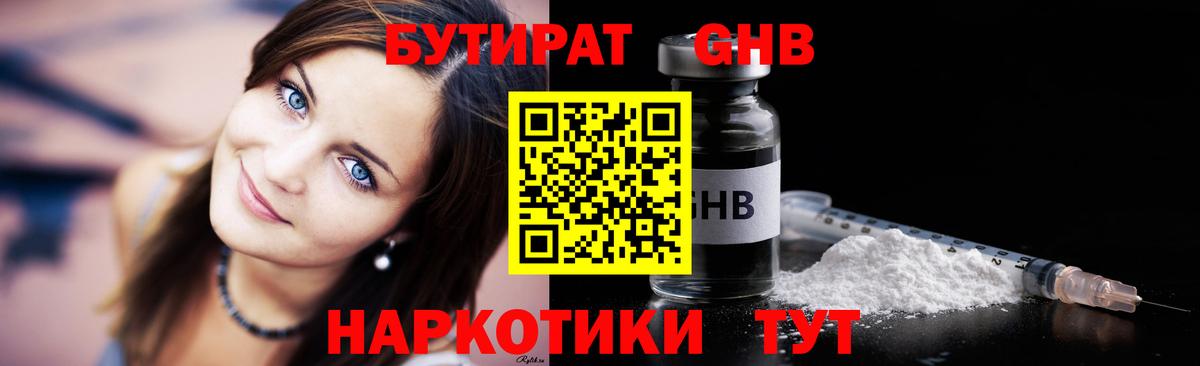 Бутират  Вход с VPN  Наро-Фоминск  Бутират 1.4BDO 