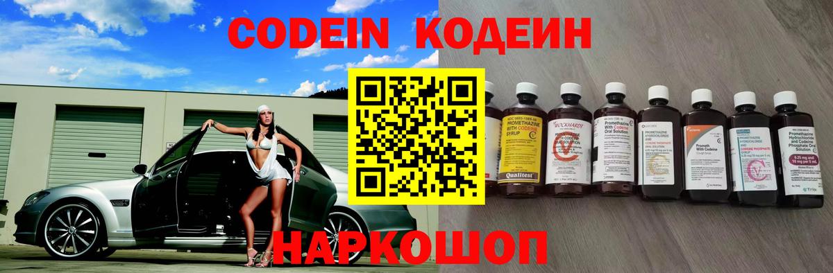 Кодеиновый сироп Lean Purple Drank Наро-Фоминск