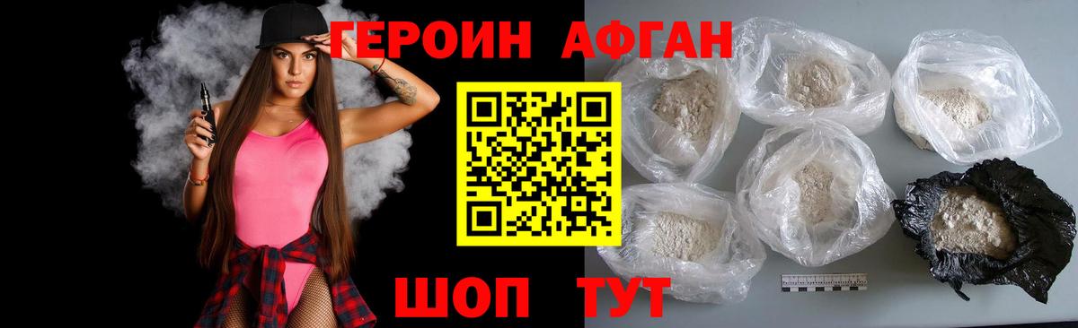 ГЕРОИН Афган  Героин  Наро-Фоминск  Вход с VPN 