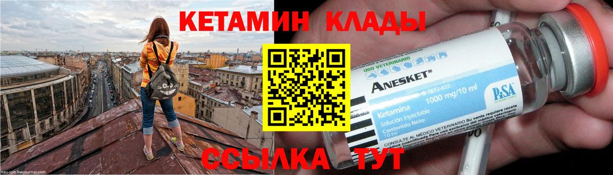 КЕТАМИН ketamine Наро-Фоминск