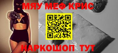 мяу мяу кристалл Славянск-на-Кубани