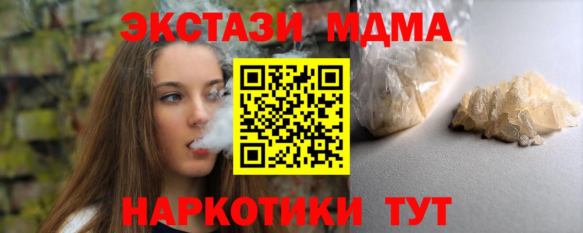 МДМА crystal  Вход с VPN  Наро-Фоминск  МДМА кристаллы 