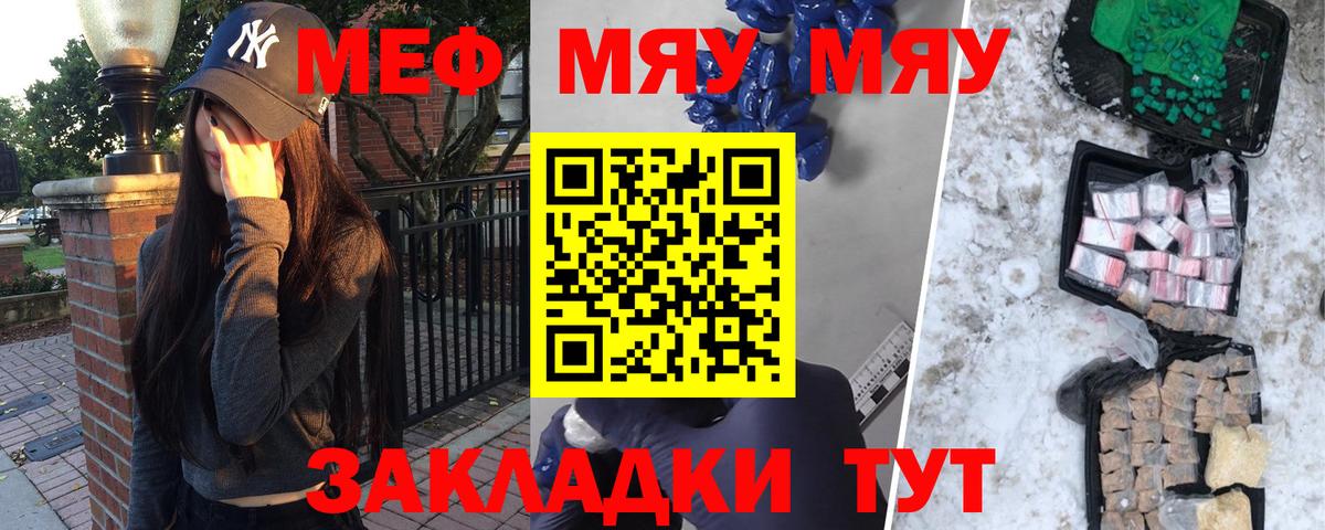 Меф мяу мяу кристаллы Наро-Фоминск