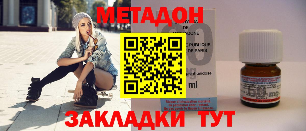Метадон methadone  Вход с VPN  Наро-Фоминск 