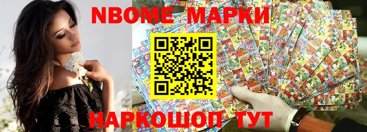 Марки NBOMe 1,5мг  закладка  Марки NBOMe 1,5мг  Наро-Фоминск  Вход с VPN 